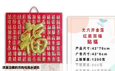 坟墓立碑的方向与风水讲究