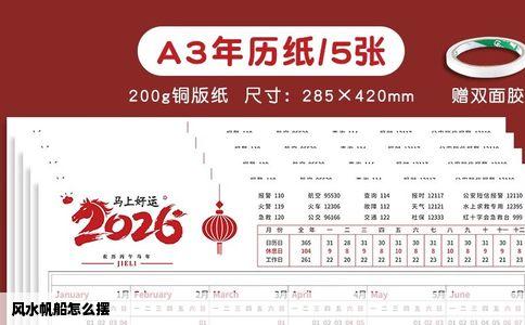 风水帆船怎么摆