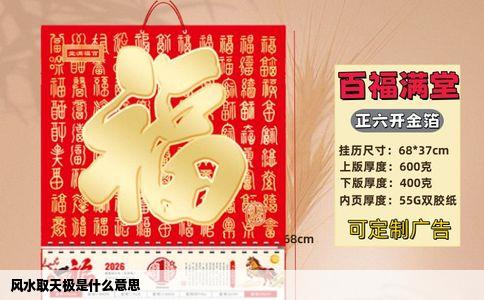 风水取天极是什么意思