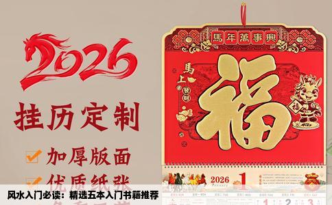 风水入门必读：精选五本入门书籍推荐