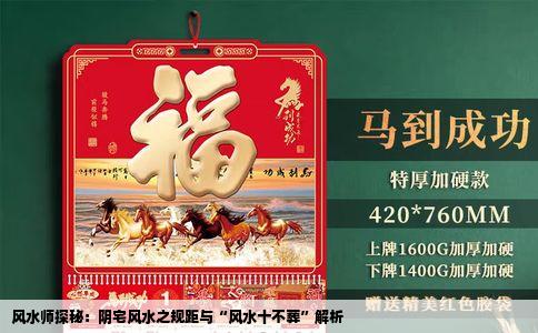 风水师探秘：阴宅风水之规距与“风水十不葬”解析