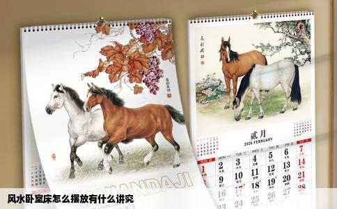 风水卧室床怎么摆放有什么讲究