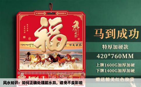 风水知识：如何正确处理脏水井，避免不良影响