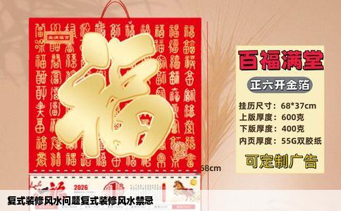 复式装修风水问题复式装修风水禁忌