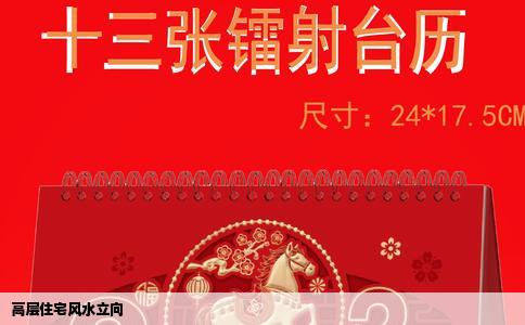 高层住宅风水立向