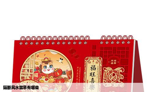 隔断风水禁忌有哪些