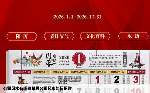 公司风水有哪些禁忌公司风水如何招财