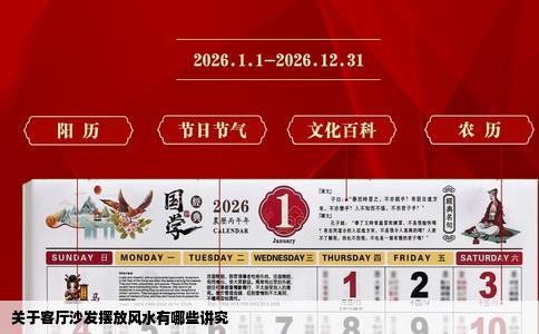 关于客厅沙发摆放风水有哪些讲究