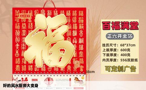 好的风水厨房大变身