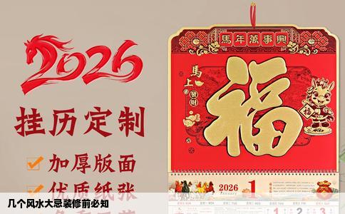 几个风水大忌装修前必知