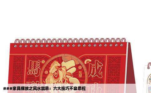 ###家具摆放之风水禁忌：六大技巧不容忽视