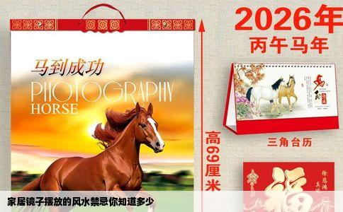 家居镜子摆放的风水禁忌你知道多少