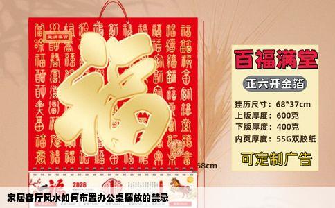 家居客厅风水如何布置办公桌摆放的禁忌