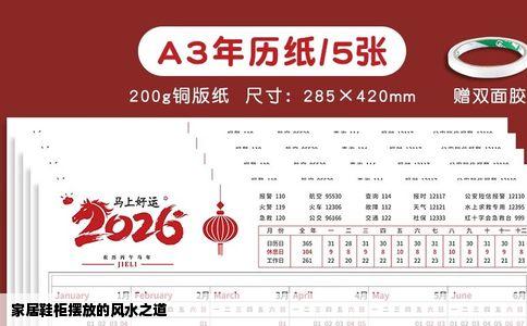 家居鞋柜摆放的风水之道