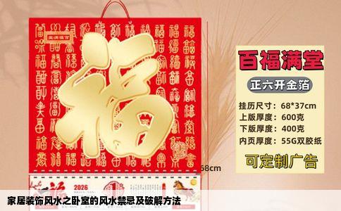 家居装饰风水之卧室的风水禁忌及破解方法