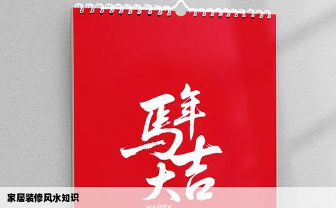 家居装修风水知识