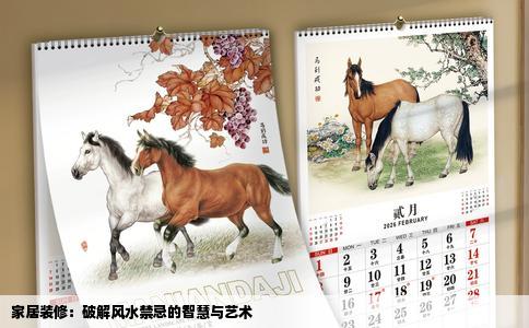 家居装修：破解风水禁忌的智慧与艺术