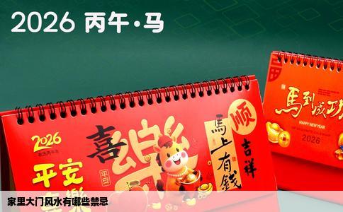 家里大门风水有哪些禁忌