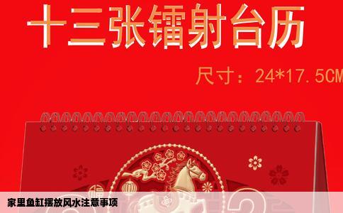 家里鱼缸摆放风水注意事项