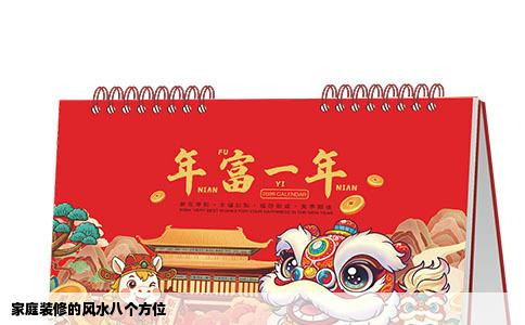 家庭装修的风水八个方位