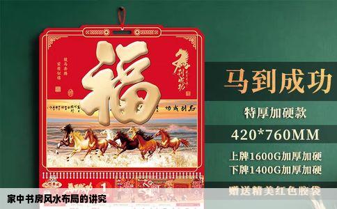 家中书房风水布局的讲究