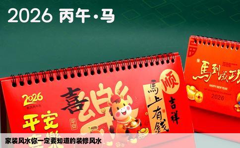 家装风水你一定要知道的装修风水
