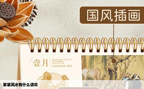 家装风水有什么讲究