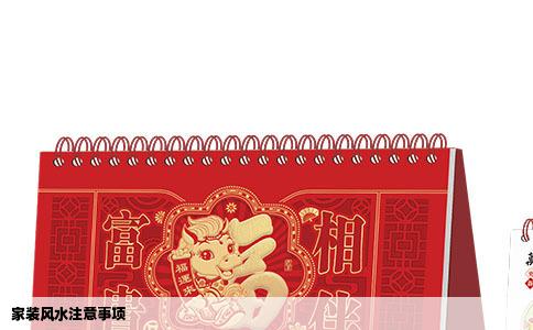 家装风水注意事项