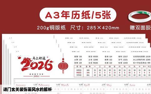 进门玄关装饰画风水的解析