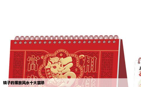 镜子的摆放风水十大禁忌