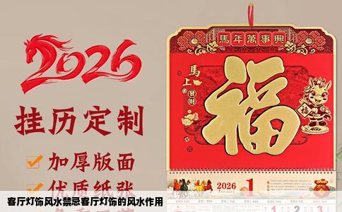 客厅灯饰风水禁忌客厅灯饰的风水作用