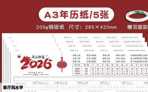 客厅风水学
