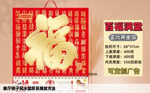 客厅镜子风水禁忌及摆放方法