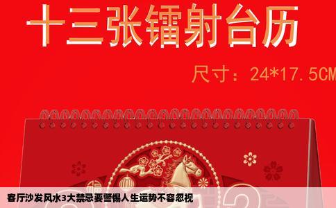客厅沙发风水3大禁忌要警惕人生运势不容忽视