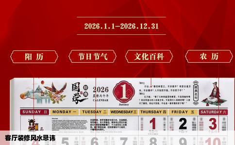 客厅装修风水忌讳