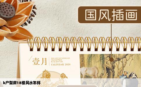 k户型房18楼风水怎样
