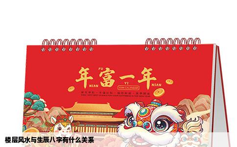 楼层风水与生辰八字有什么关系