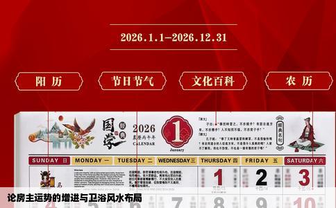 论房主运势的增进与卫浴风水布局