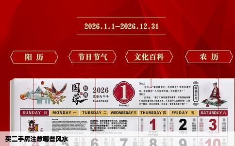 买二手房注意哪些风水