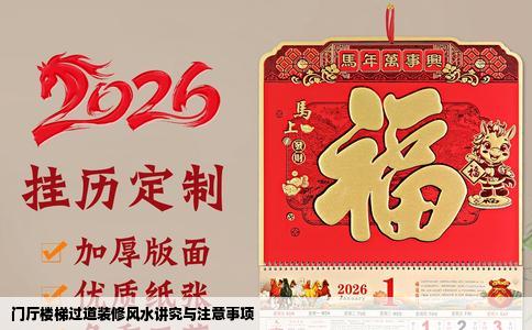 门厅楼梯过道装修风水讲究与注意事项