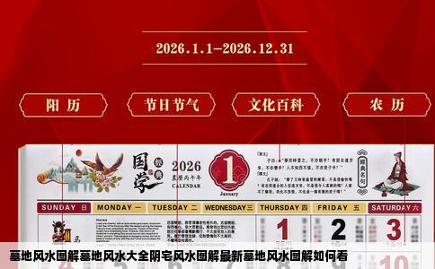 墓地风水图解墓地风水大全阴宅风水图解最新墓地风水图解如何看