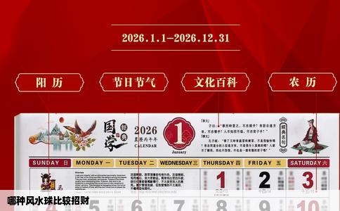 哪种风水球比较招财