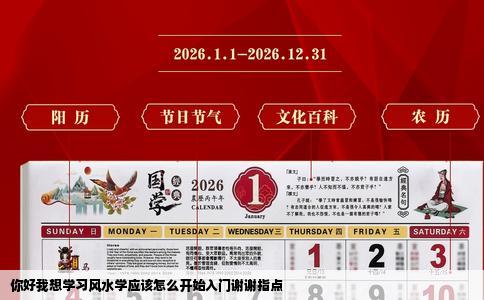 你好我想学习风水学应该怎么开始入门谢谢指点