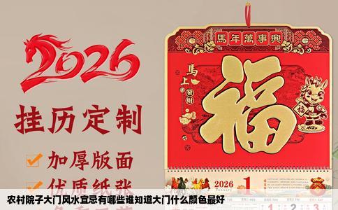 农村院子大门风水宜忌有哪些谁知道大门什么颜色最好