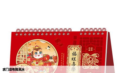求门店布局风水