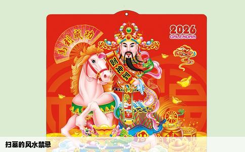 扫墓的风水禁忌