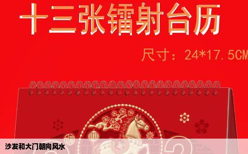 沙发和大门朝向风水