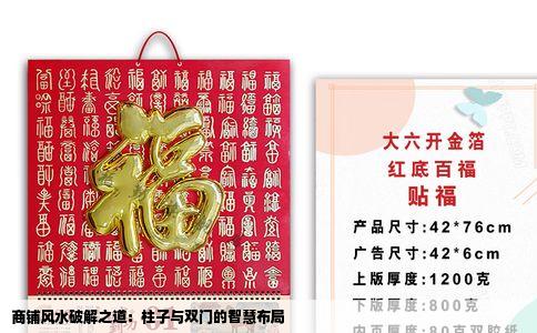 商铺风水破解之道：柱子与双门的智慧布局