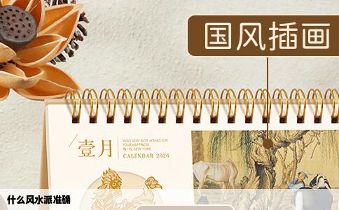 什么风水派准确