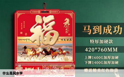 什么是风水学